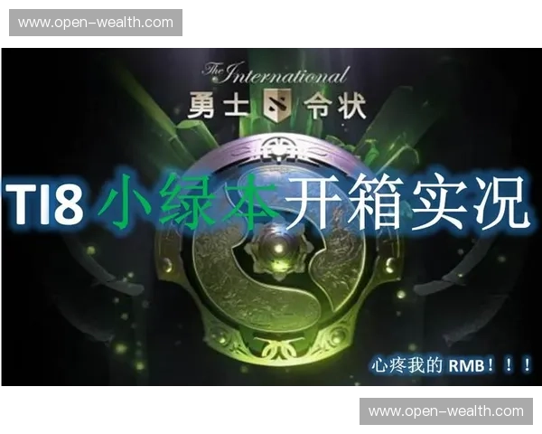 深入探讨DOTA2绿本机制与赛季任务奖励系统全面解析